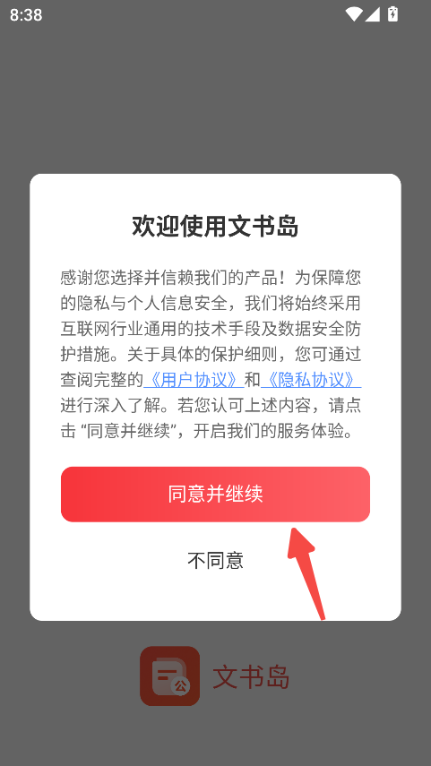 文书岛app1.0.0安卓版截图0