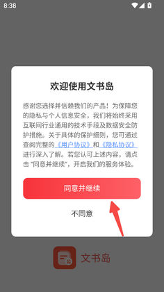 文书岛app截图0