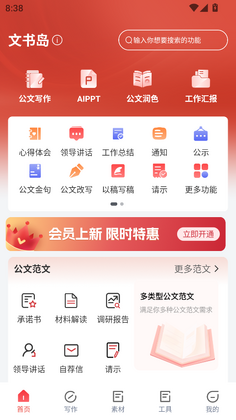 文书岛app截图1