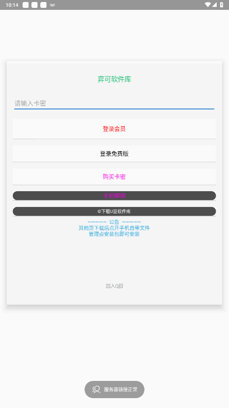 弈可软件库官方正版2.1安卓版截图0