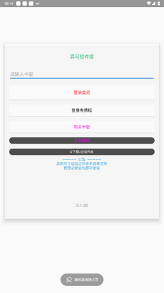 弈可软件库官方正版截图0