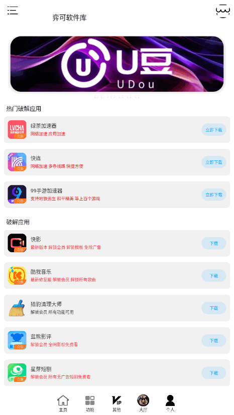 弈可软件库官方正版2.1安卓版截图1
