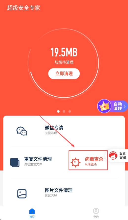 超级安全专家app官方正版1.4.7 安卓版截图0