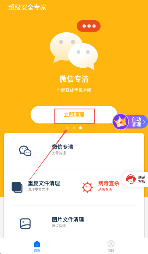 超级安全专家app官方正版1.4.7 安卓版截图1