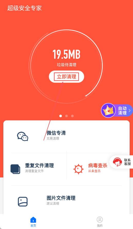 超级安全专家app官方正版1.4.7 安卓版截图3