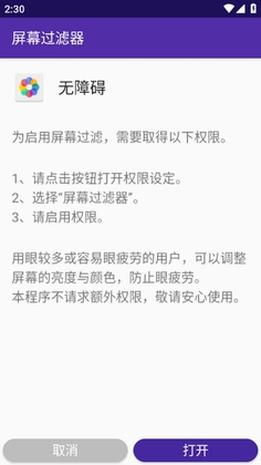 屏幕过滤器官方版截图0