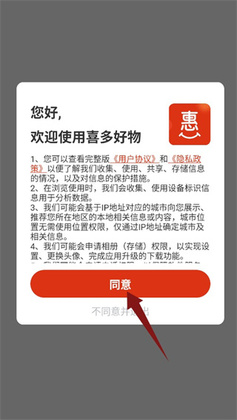 喜多好物购物平台app截图3