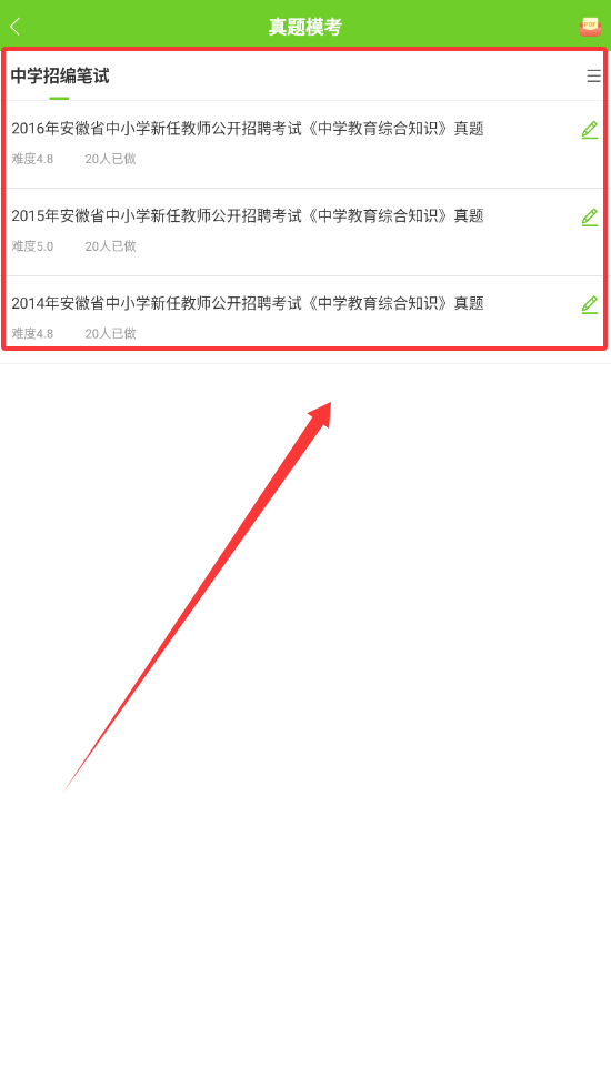 教师资格万题库正版预览图