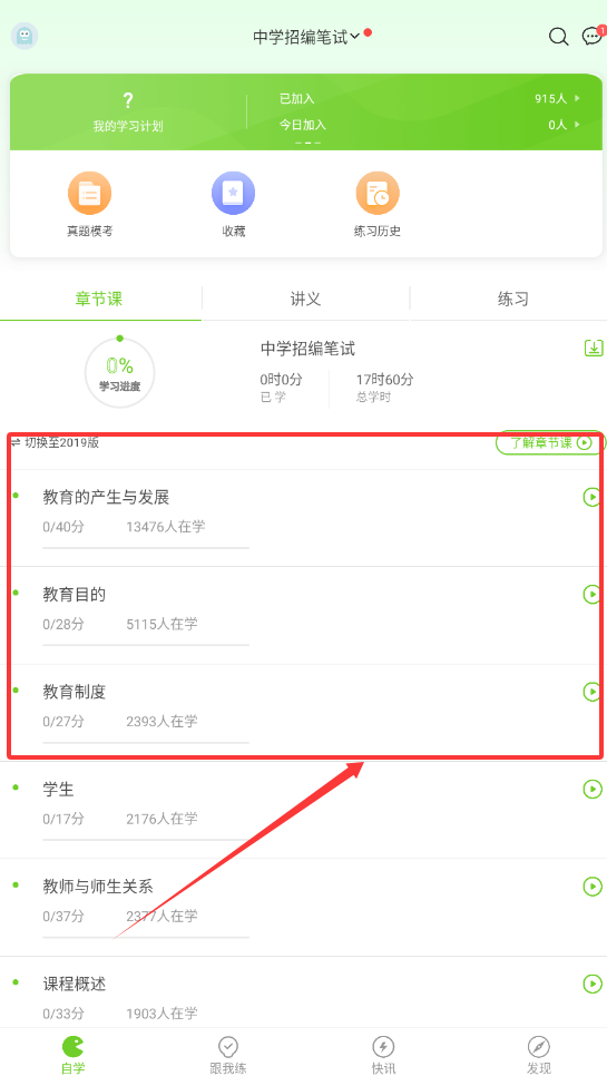教师资格万题库正版预览图