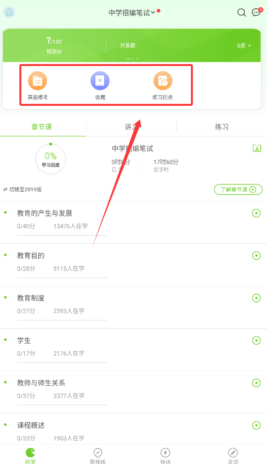 教师资格万题库正版预览图