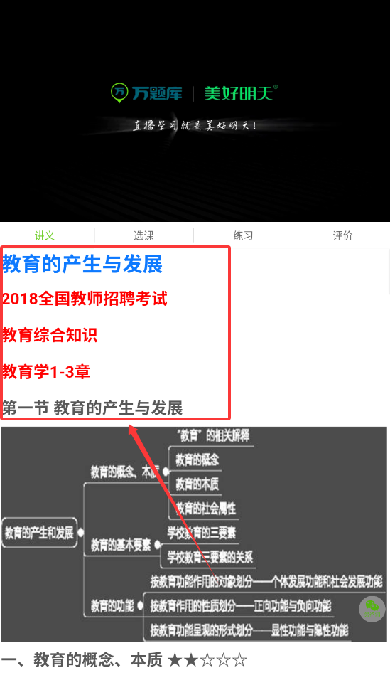 教师资格万题库正版预览图