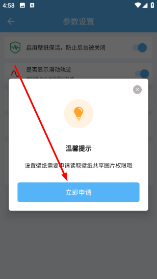 自动翻页器免费2.0.9 最新版截图0