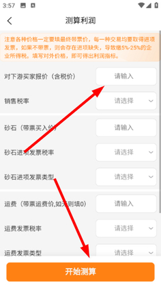 找砂网app官方版截图2