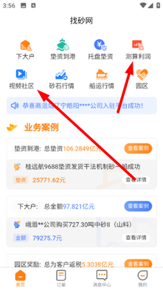 找砂网app官方版截图3