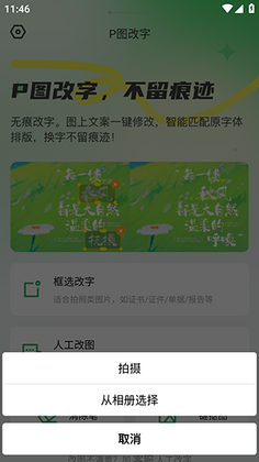 无痕改字P图最新版本预览图