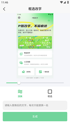 无痕改字P图最新版本预览图