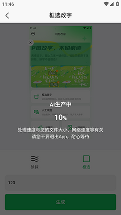 无痕改字P图最新版本预览图