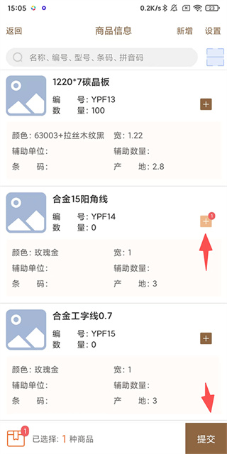 管家婆易指开单官方版预览图
