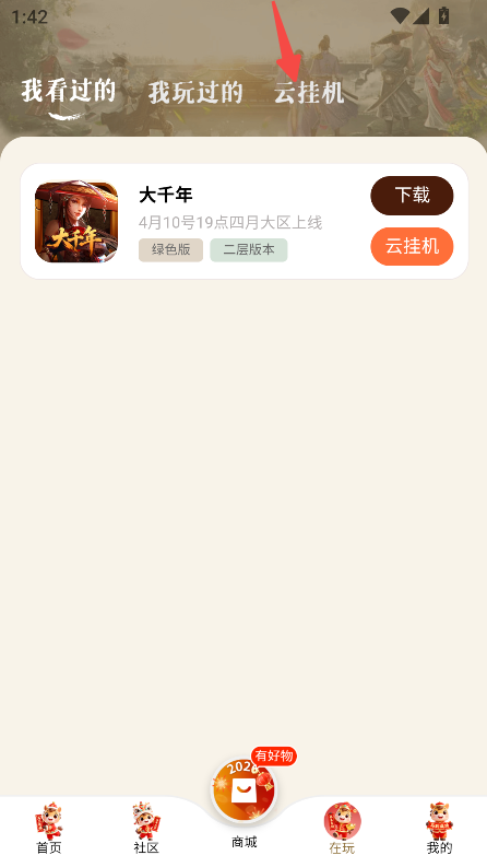 千年游戏盒子最新版1.6.11安卓版截图1