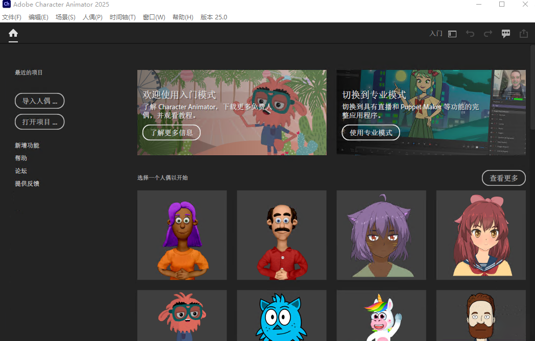 Character Animator 2025激活版预览图