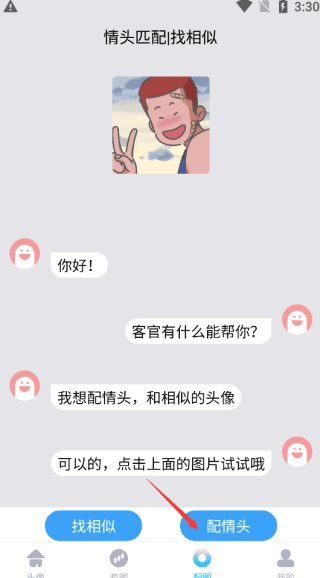 ��ͷƥ��app���°�2.0.3��׿���ͼ0