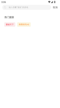 聚玩游戏最新版截图1
