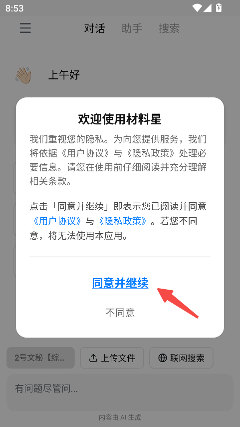 材料星手机版预览图