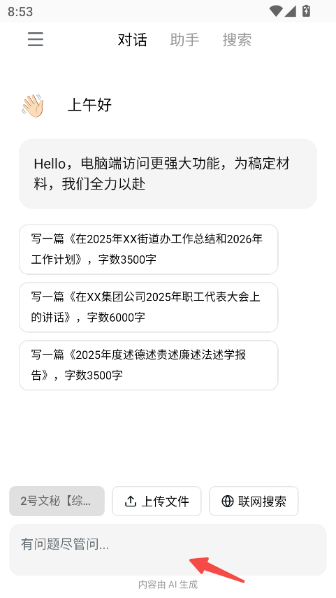 材料星手机版预览图