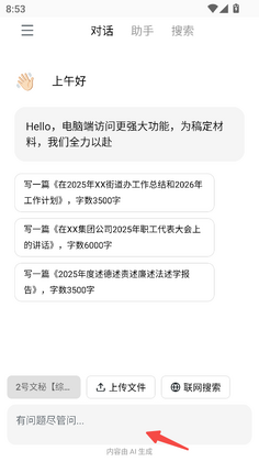 材料星手机版预览图