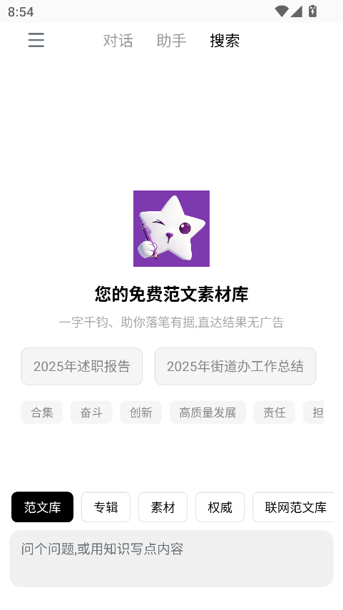 材料星手机版预览图