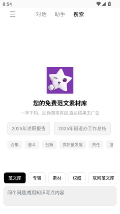 材料星手机版预览图