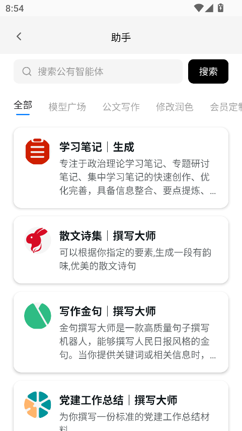 材料星手机版预览图
