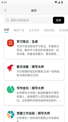 材料星手机版预览图