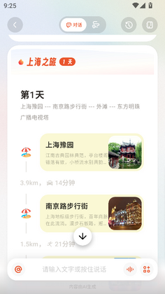 问旅最新版本预览图