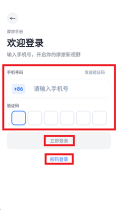 摩旅手册官方版截图0