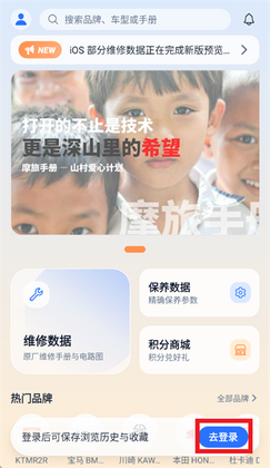 摩旅手册官方版截图1