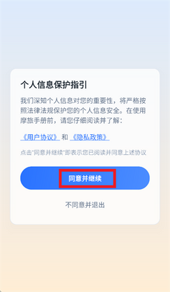 摩旅手册官方版截图2