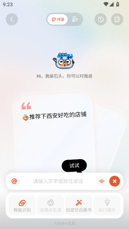 问旅最新版本预览图