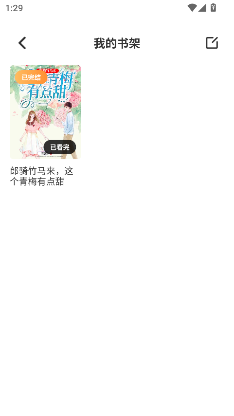 全网小说大全官方正版11.0最新版截图0