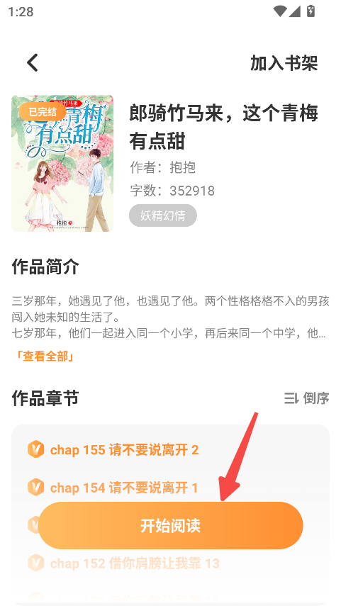 全网小说大全官方正版11.0最新版截图2