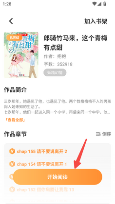 全网小说大全官方正版截图2