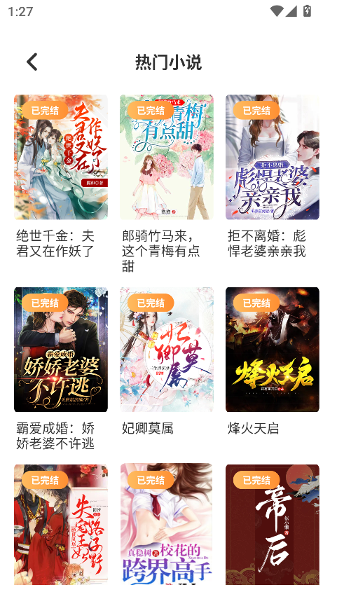 全网小说大全官方正版11.0最新版截图3