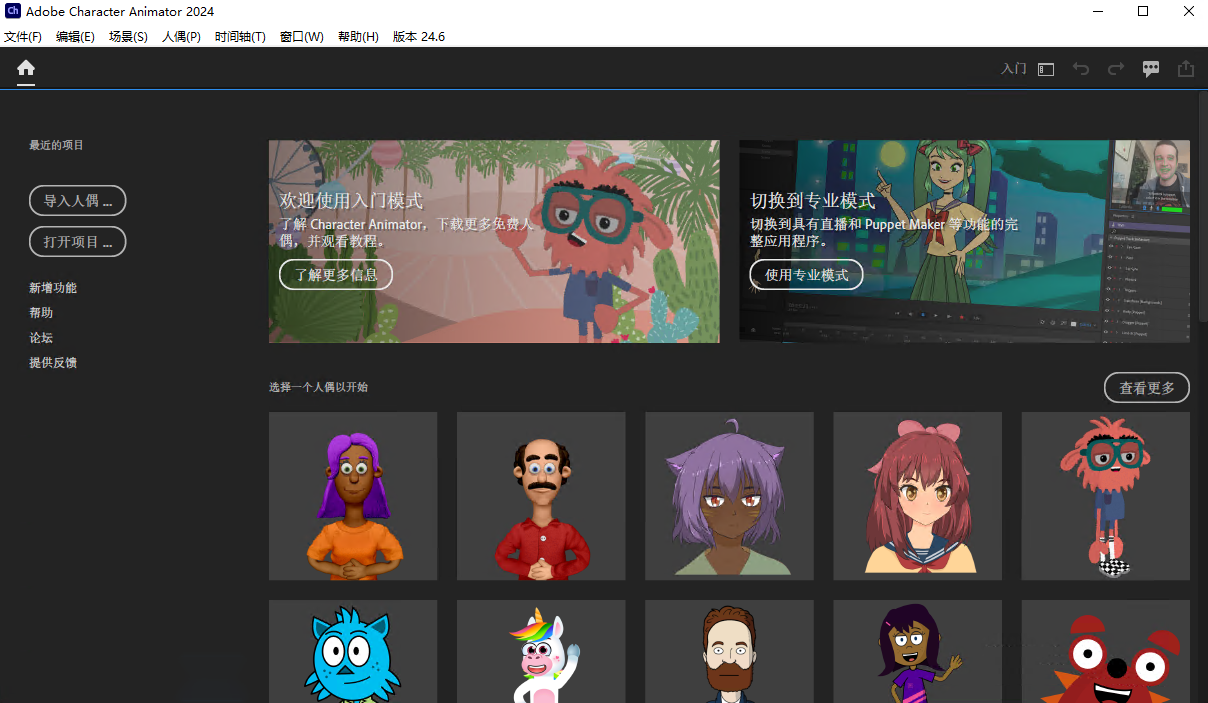 Character Animator 2024中文破解版预览图