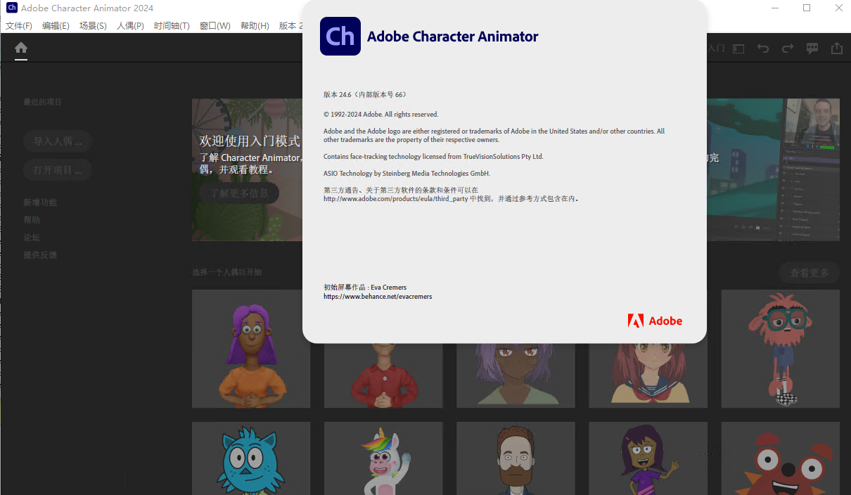 Character Animator 2024中文破解版预览图