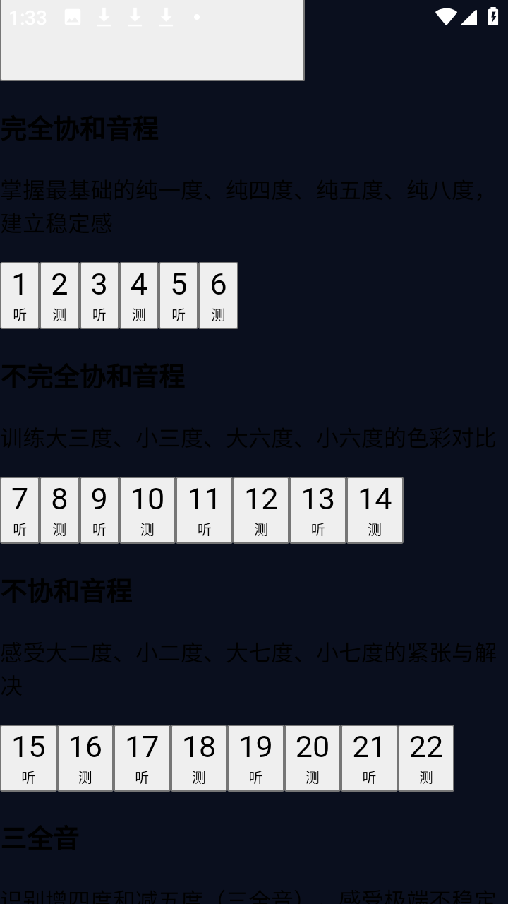 绝对音感练耳官方版预览图