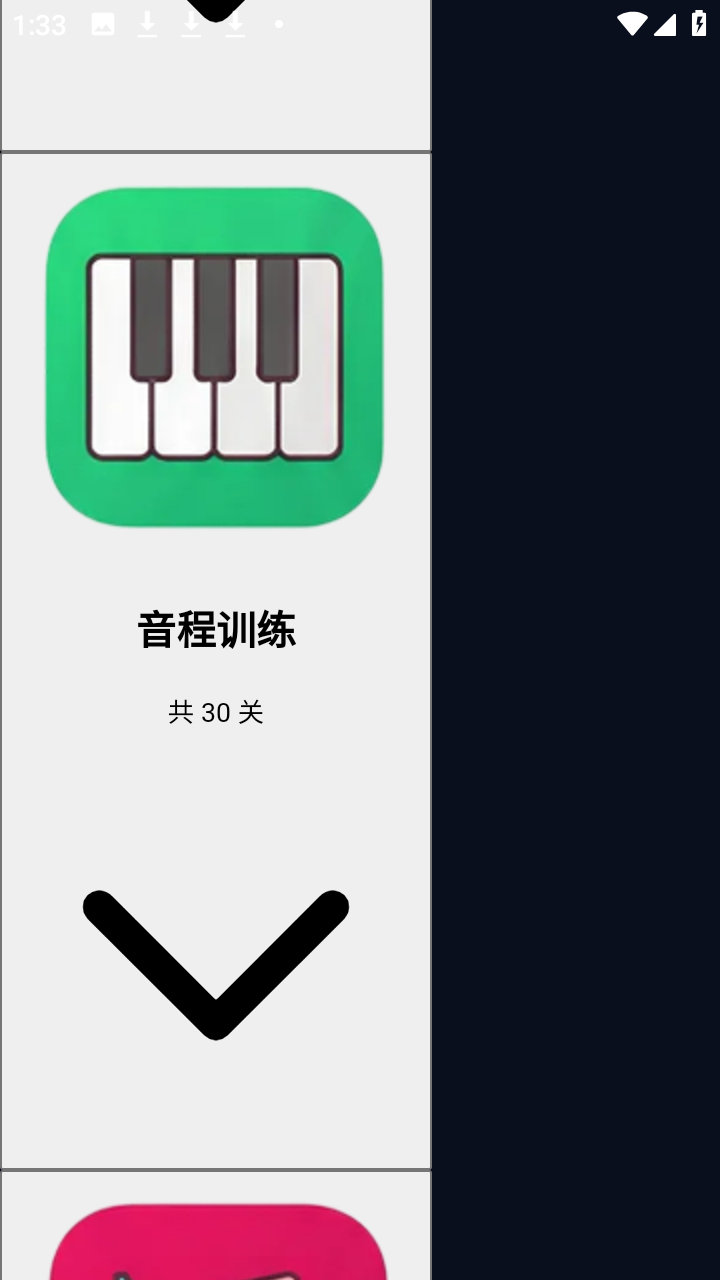 绝对音感练耳官方版预览图