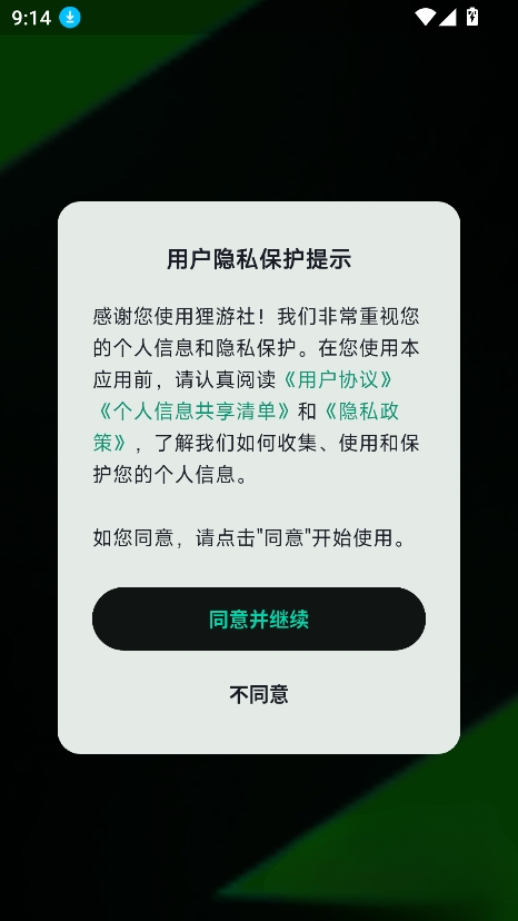 号栈1.1.4安卓版截图1