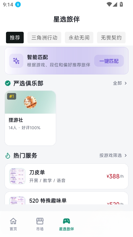 号栈1.1.4安卓版截图3