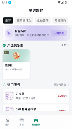 号栈截图3
