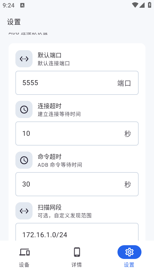 sky adb1.1.0安卓版截图0